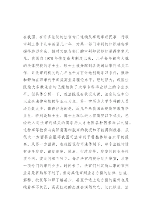 法院与法官如何定位宋成元法律论文网.docx