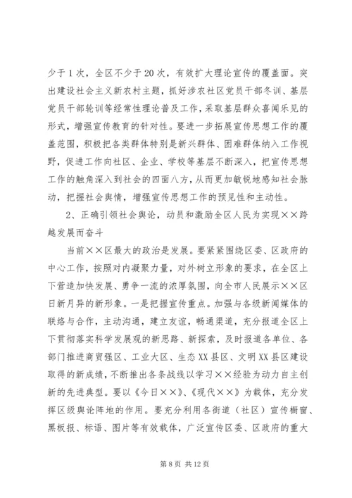区委宣传部长在全区纪检组织宣传工作会议上的讲话 (5).docx