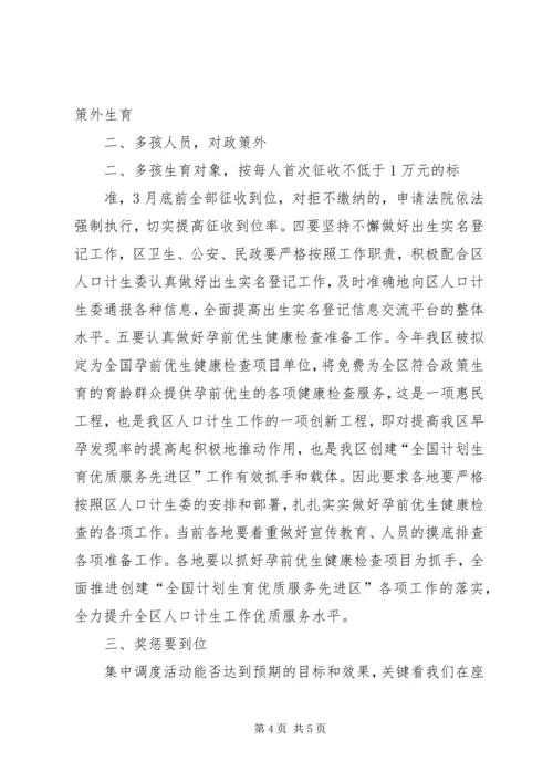 县委副书记在全县人口计生工作调度会议上的讲话1[1] (2).docx