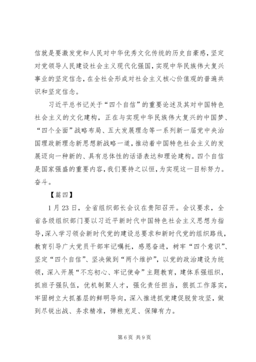 学习四个自信体会六篇.docx