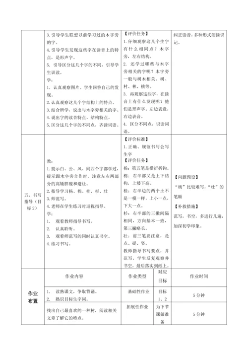 【大单元】识字2《树之歌》第1课时 教学设计