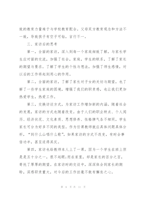 教师家访反思与心得5篇.docx