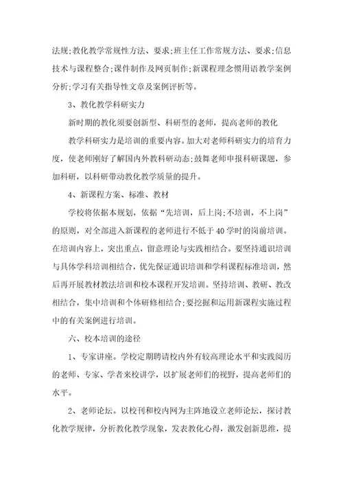 中职教师培养方案5篇