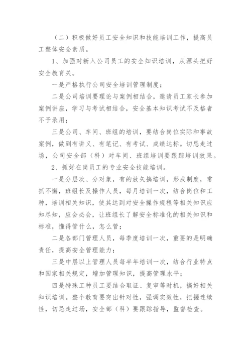 企业年度安全生产工作计划.docx