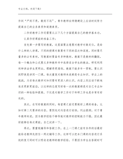 2023年教师培训心得体会优选范文21篇.docx