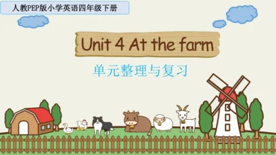 Unit 4 At the farm 复习课件(共46张PPT)