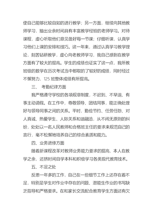 2022年数学教师个人述职报告（通用17篇）