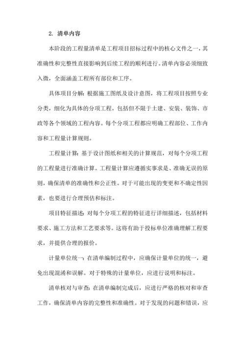 工程量清单及控制价编制工作方案.docx