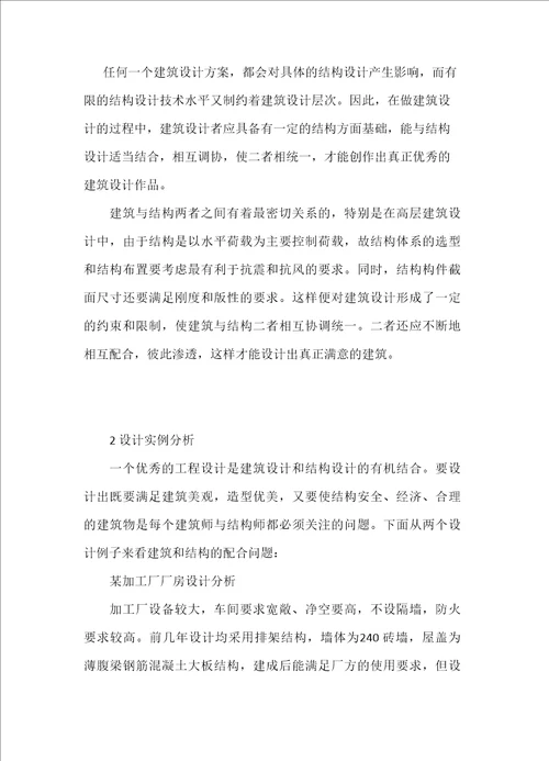 建筑设计与结构设计的关系