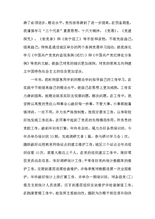 20XX年12月转正申请书2500字