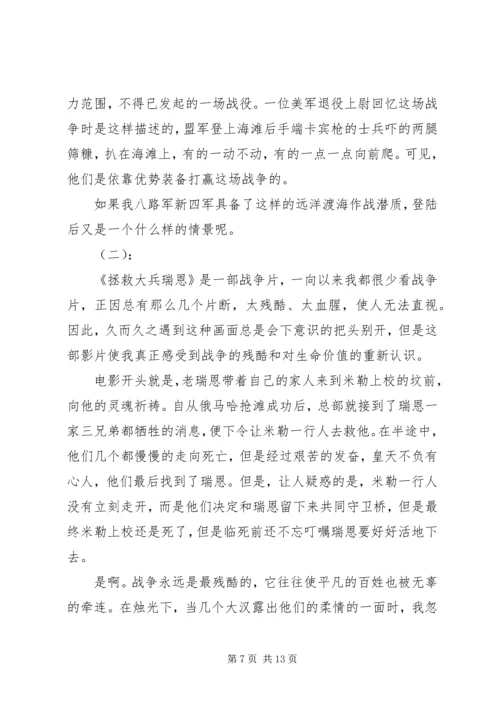 拯救大兵瑞恩观后感 (3).docx