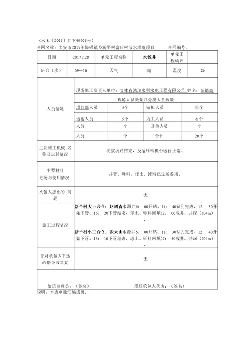 水源井旁站记录