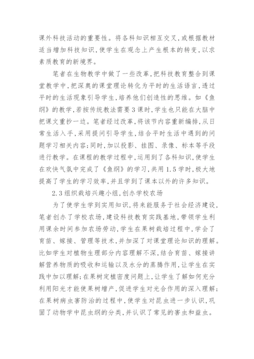 西南边疆地区开展生物课外科技活动的现状与措施论文.docx