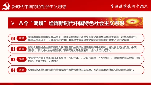 党的十九大报告讲话全文精神学习PPT模板