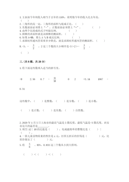 青岛版六年级数学下册期末测试题及完整答案【全国通用】.docx