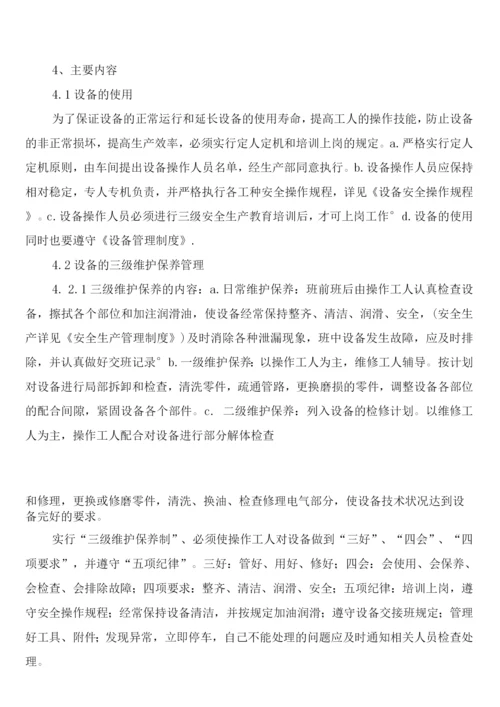 设备设施检维修安全管理制度(2篇).docx