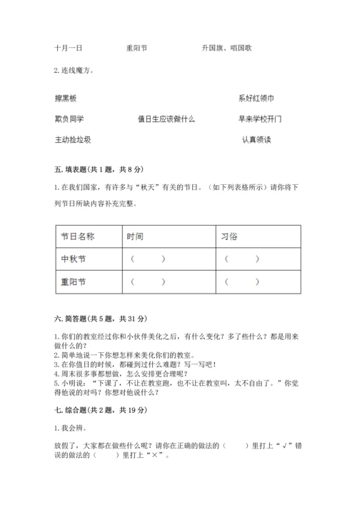新部编版二年级上册道德与法治期中测试卷附答案（突破训练）.docx