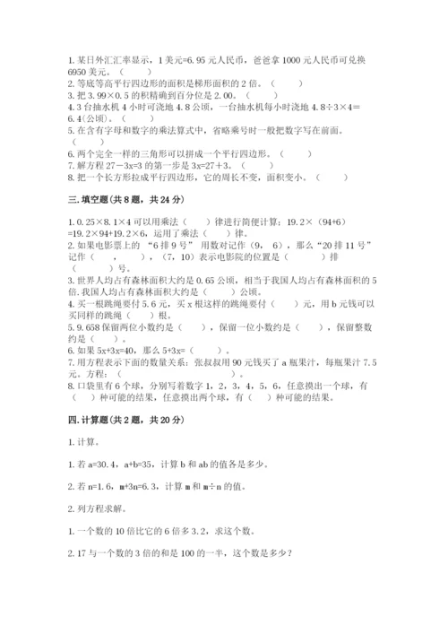 人教版五年级上册数学期末测试卷（名师推荐）word版.docx