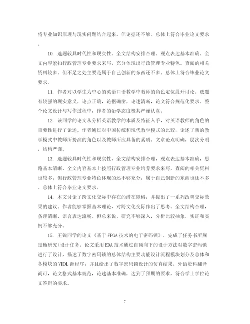 2023年学士学位论文导师评语.docx
