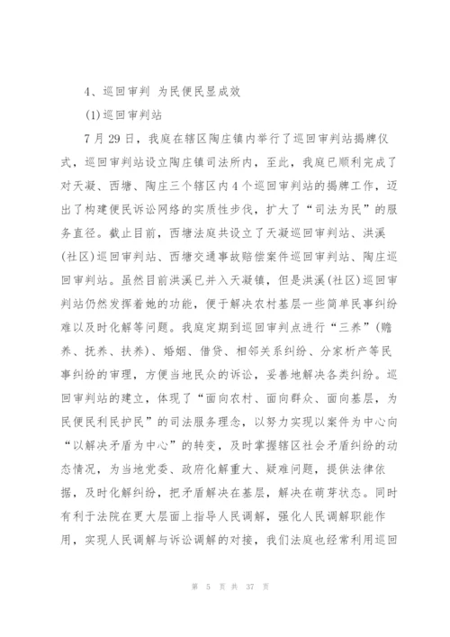 模拟法庭个人总结5篇.docx