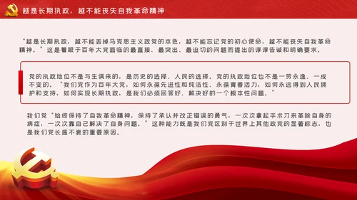 《谈治国理政》第三卷推进党的伟大自我革命