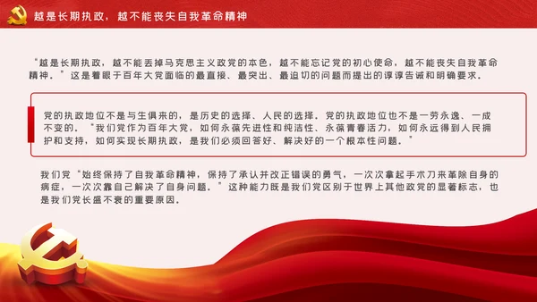 《谈治国理政》第三卷推进党的伟大自我革命