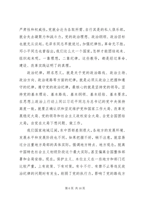 第一篇：学习党的政治纪律的最主要内容思想汇报.docx