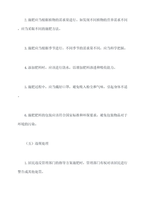 社区绿化施肥管理制度