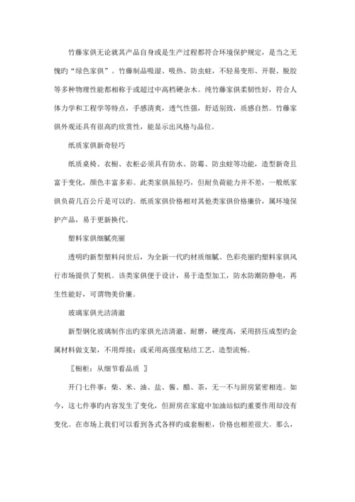 家装完全手册家具篇.docx