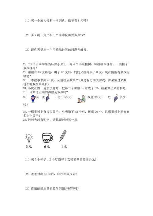 二年级上册数学应用题100道精品（夺分金卷）.docx