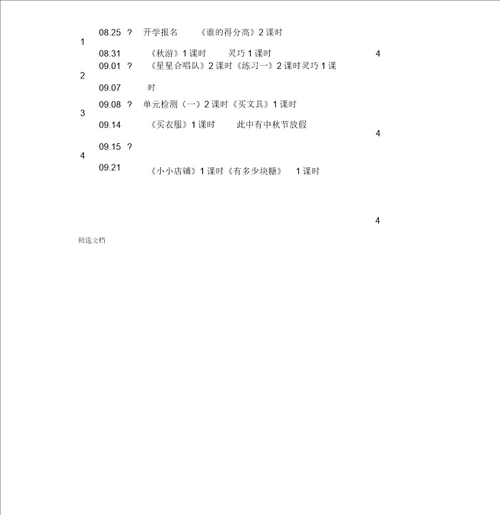 北师大版小学数学二年级上册教材分析教学计划及周进度表