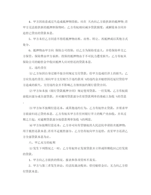2023年银行抵押贷款合同样本.docx