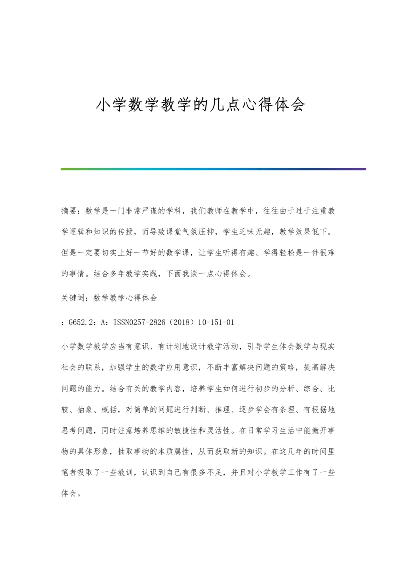 小学数学教学的几点心得体会.docx