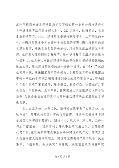 建设局党委先进事迹.docx