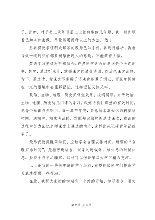 学习经验交流演讲和稿 (2).docx