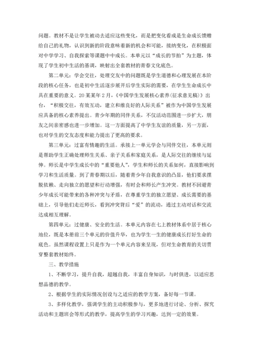 道德与法治教学计划16篇.docx