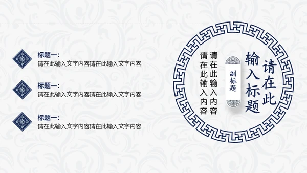简约中国民族风中式纹理通用PPT模板