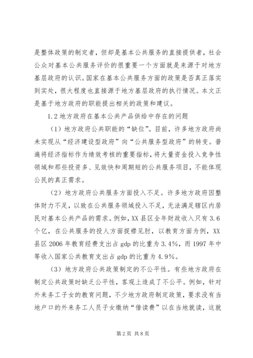 公共服务均等化发展管理思考.docx