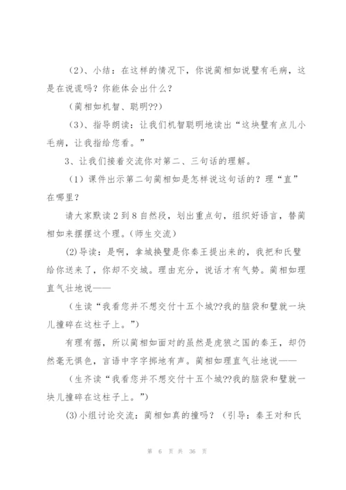 将相和教学设计.docx