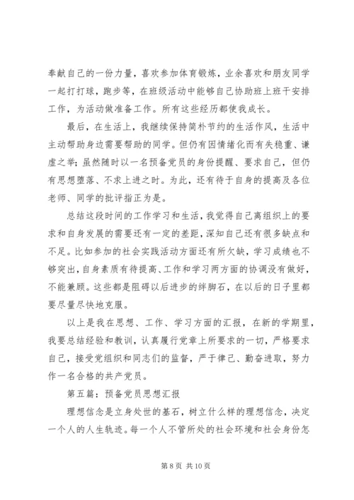 第一篇：XX年军人党员思想汇报.docx