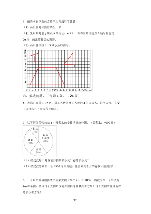 泸教版六年级数学上册期中题及答案