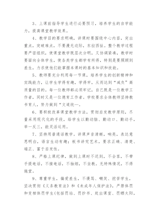 小学课堂教学管理制度.docx