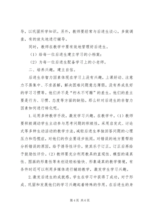 提高学习效率的有效途径学习心得体会 (4).docx