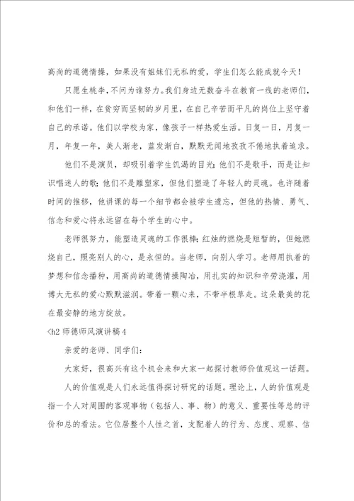 师德师风演讲稿全国师德演讲稿一等奖