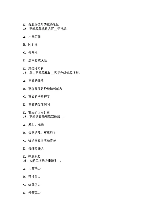 陕西省安全工程师安全生产水下浇注混凝土灌注桩灌注事故预防及处理要点试题