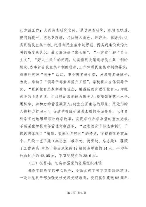 学校党建工作自查报告 (9).docx