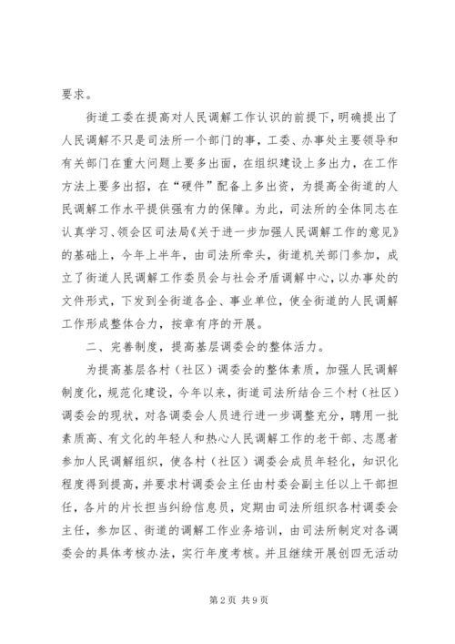 全力维护社会稳定　切实做好人民调解工作 (3).docx