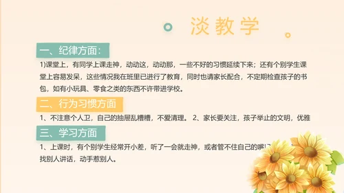 幼儿园小学生家长会主题班会动态PPT