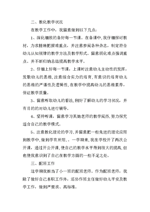 教师自我工作分析报告