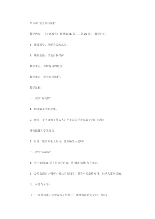 2023年贵州省中小学专题教育综合读本四年级全册教案.docx